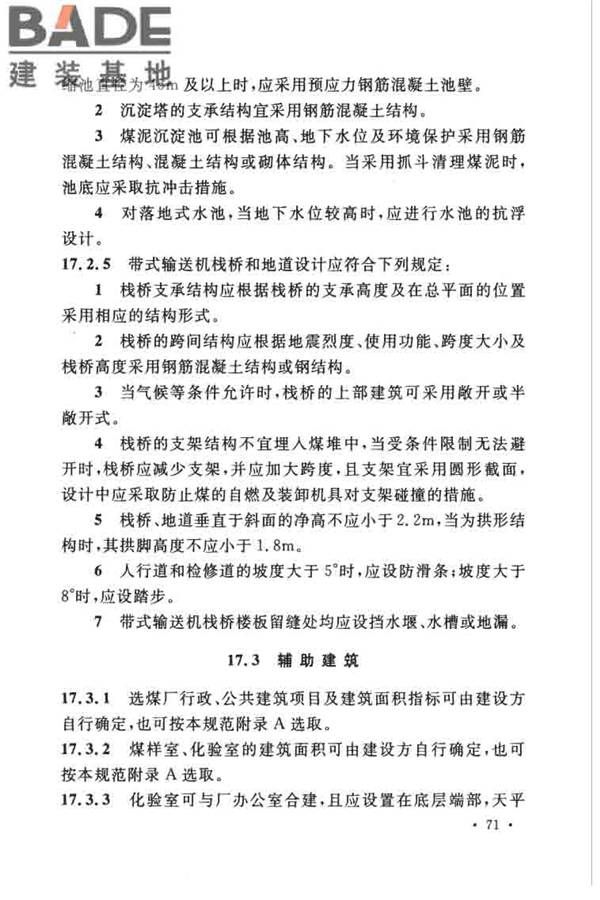 煤炭洗选工程设计规范_页面_083.jpg