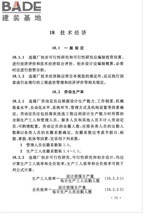 煤炭洗选工程设计规范_页面_085.jpg
