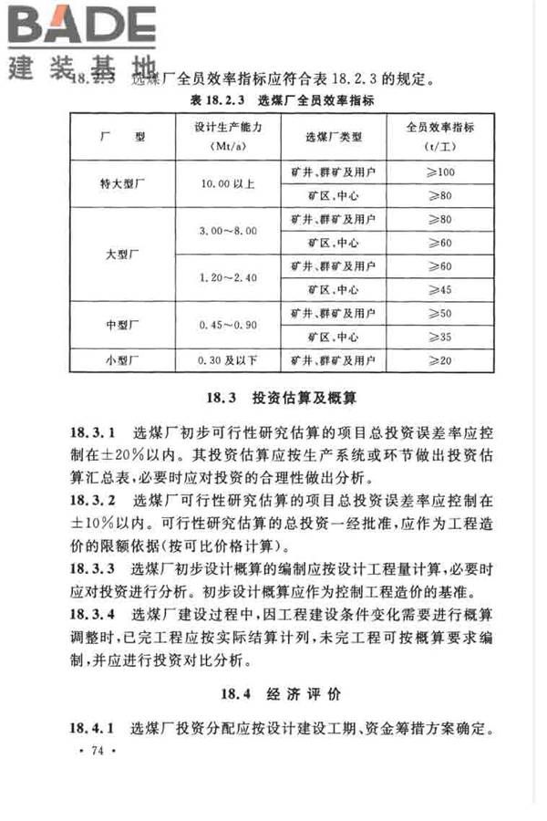 煤炭洗选工程设计规范_页面_086.jpg