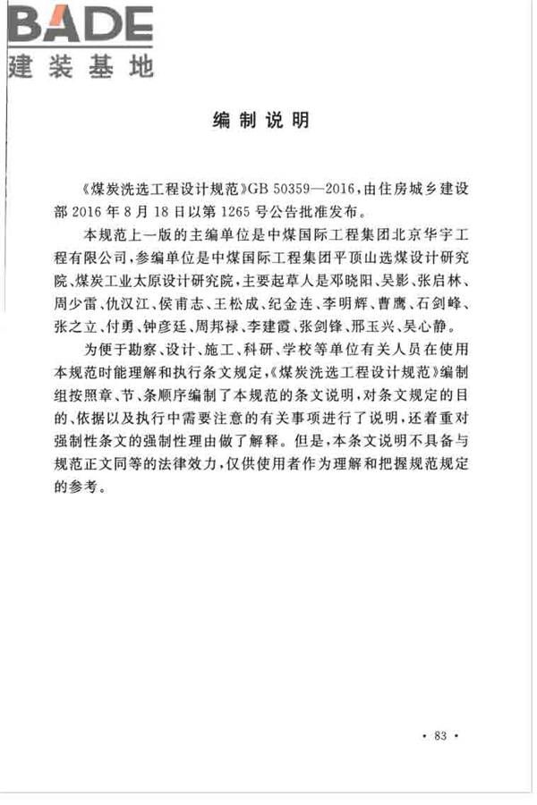 煤炭洗选工程设计规范_页面_093.jpg