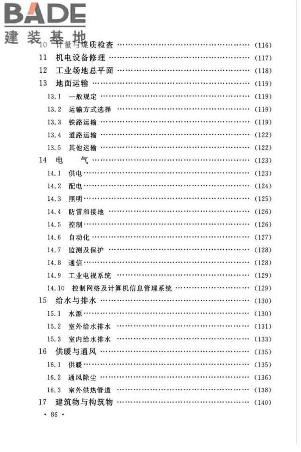 煤炭洗选工程设计规范_页面_095.jpg
