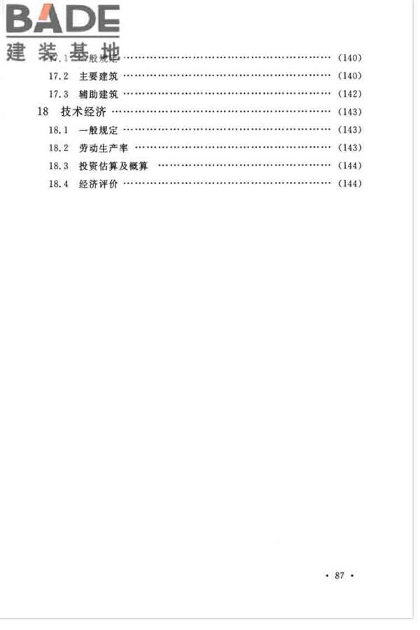 煤炭洗选工程设计规范_页面_096.jpg