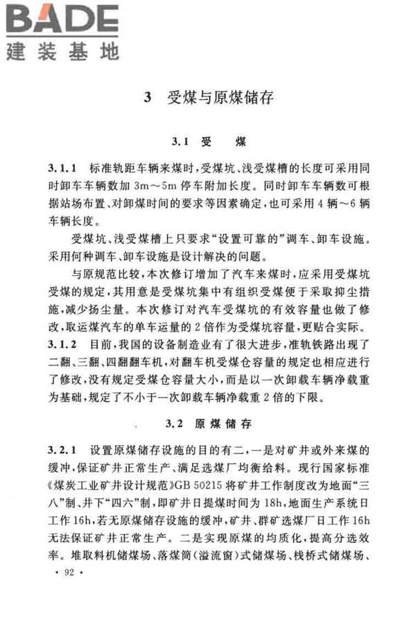 煤炭洗选工程设计规范_页面_100.jpg