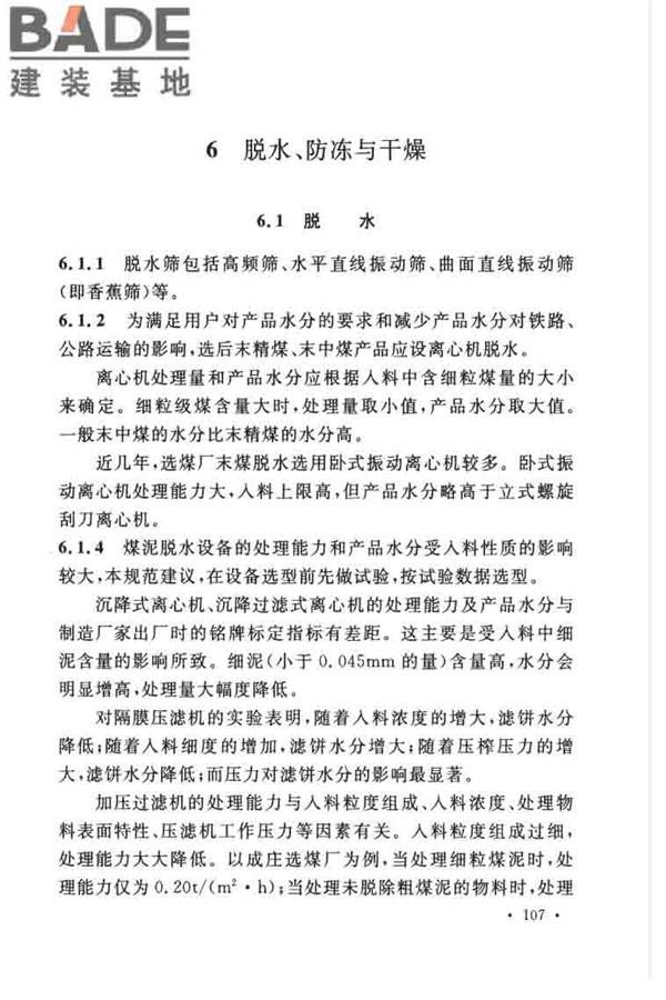 煤炭洗选工程设计规范_页面_115.jpg