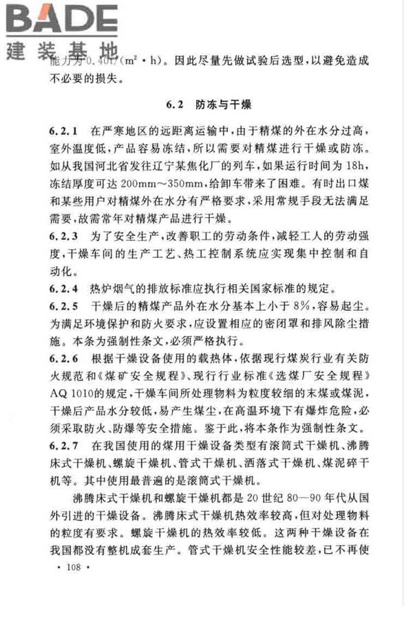 煤炭洗选工程设计规范_页面_116.jpg