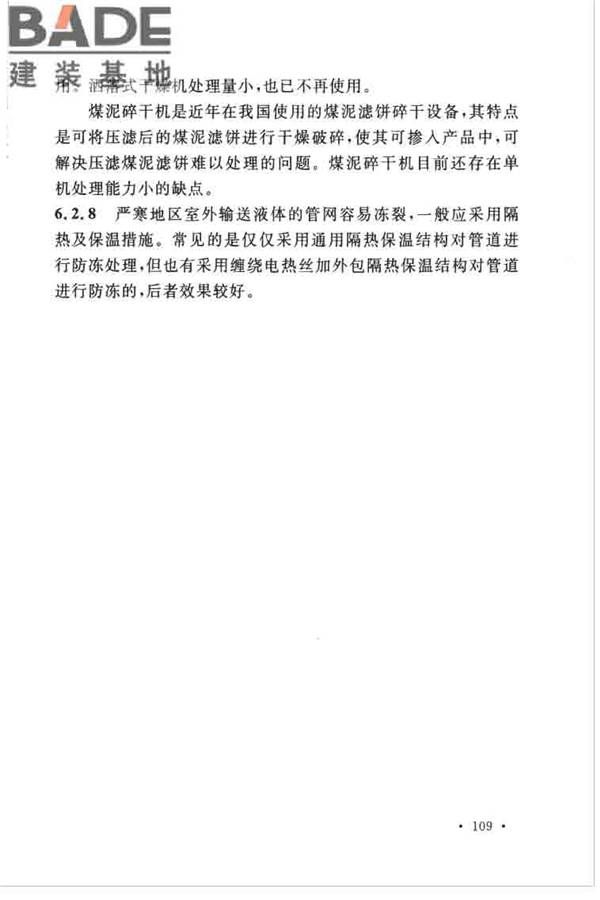 煤炭洗选工程设计规范_页面_117.jpg