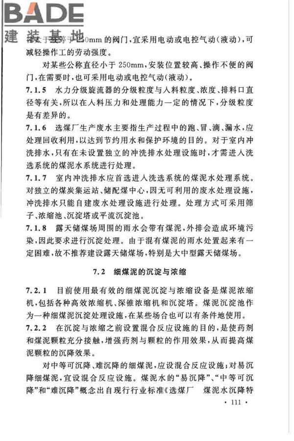 煤炭洗选工程设计规范_页面_119.jpg