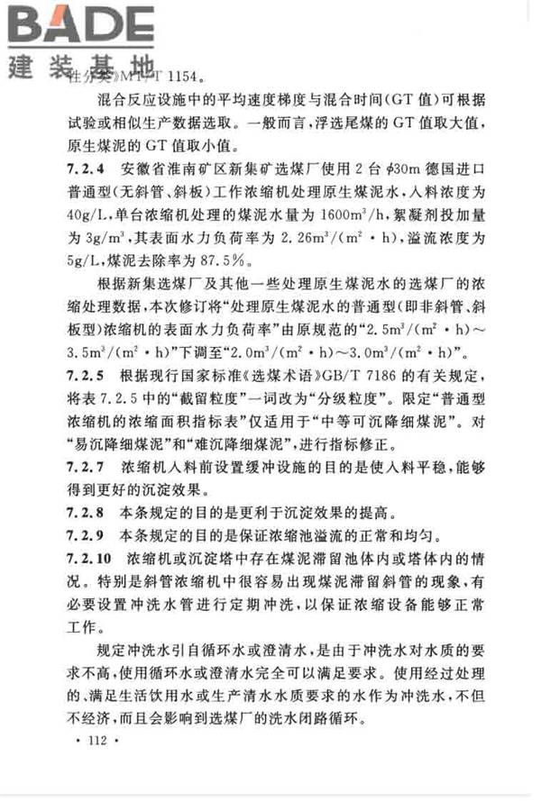 煤炭洗选工程设计规范_页面_120.jpg