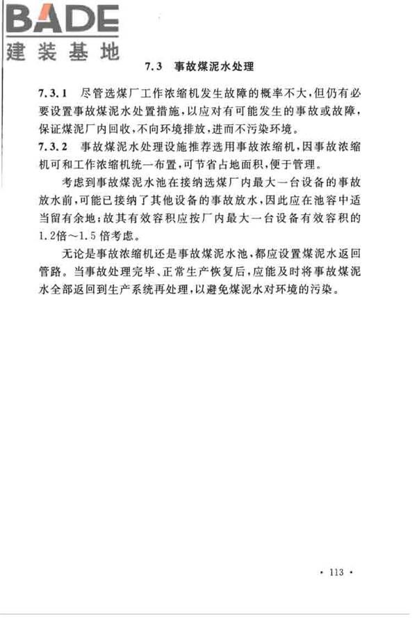 煤炭洗选工程设计规范_页面_121.jpg