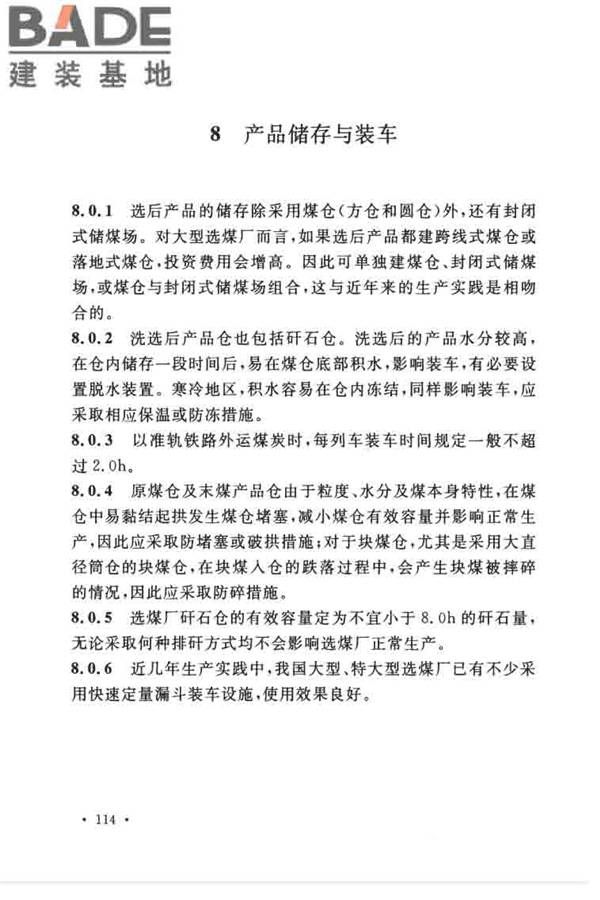 煤炭洗选工程设计规范_页面_122.jpg
