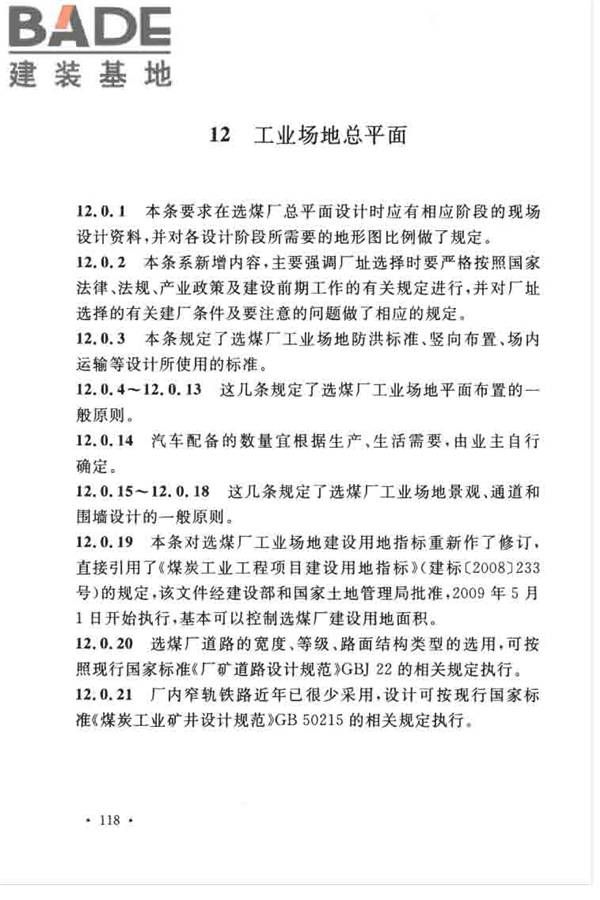 煤炭洗选工程设计规范_页面_126.jpg