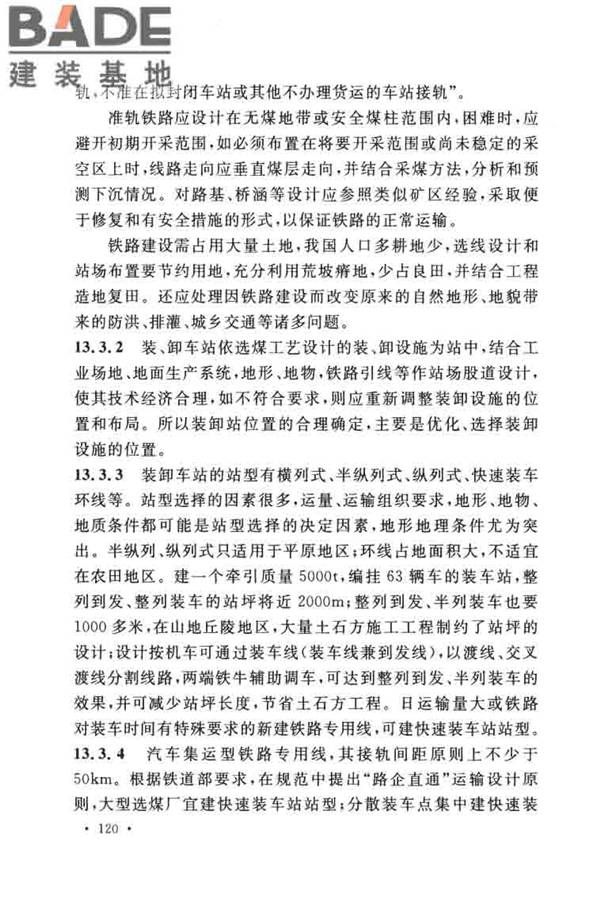煤炭洗选工程设计规范_页面_128.jpg