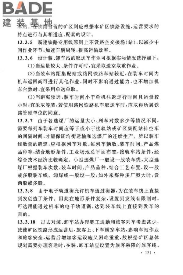 煤炭洗选工程设计规范_页面_129.jpg