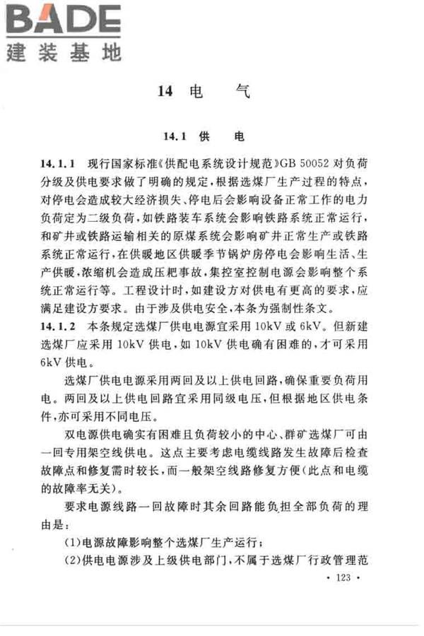 煤炭洗选工程设计规范_页面_131.jpg
