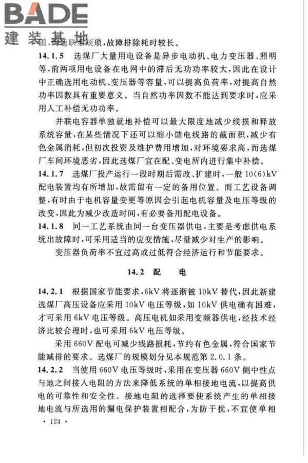 煤炭洗选工程设计规范_页面_132.jpg