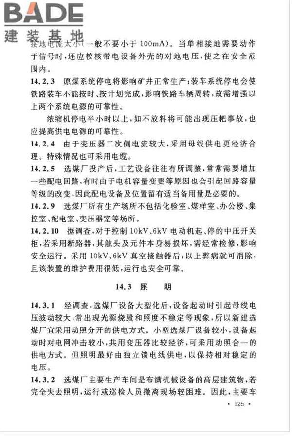 煤炭洗选工程设计规范_页面_133.jpg