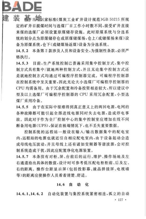 煤炭洗选工程设计规范_页面_135.jpg