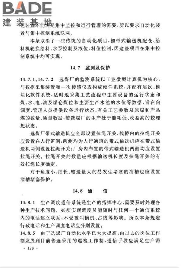 煤炭洗选工程设计规范_页面_136.jpg