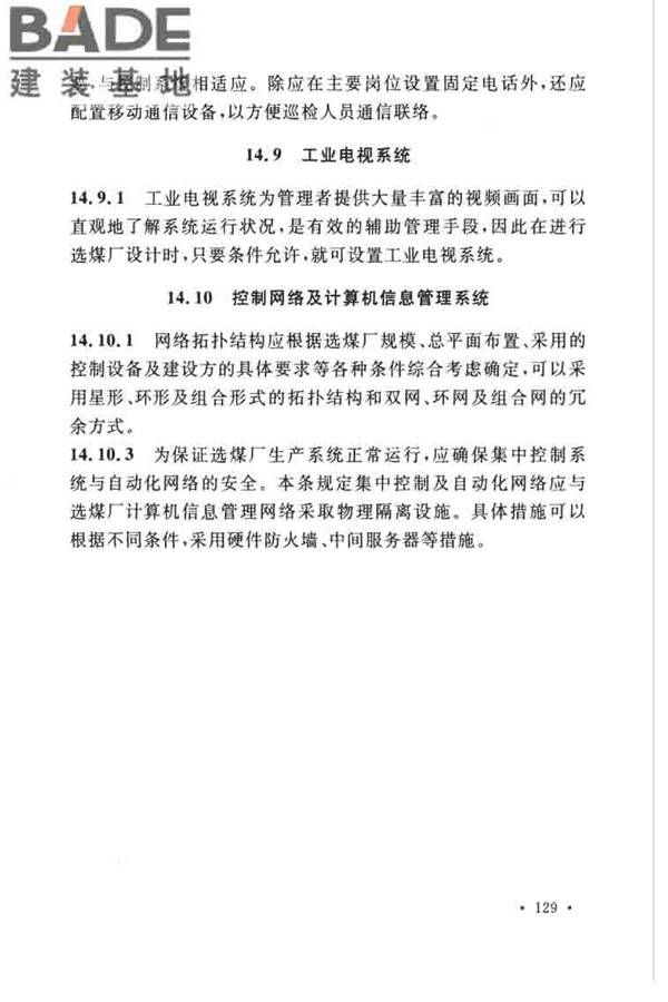 煤炭洗选工程设计规范_页面_137.jpg