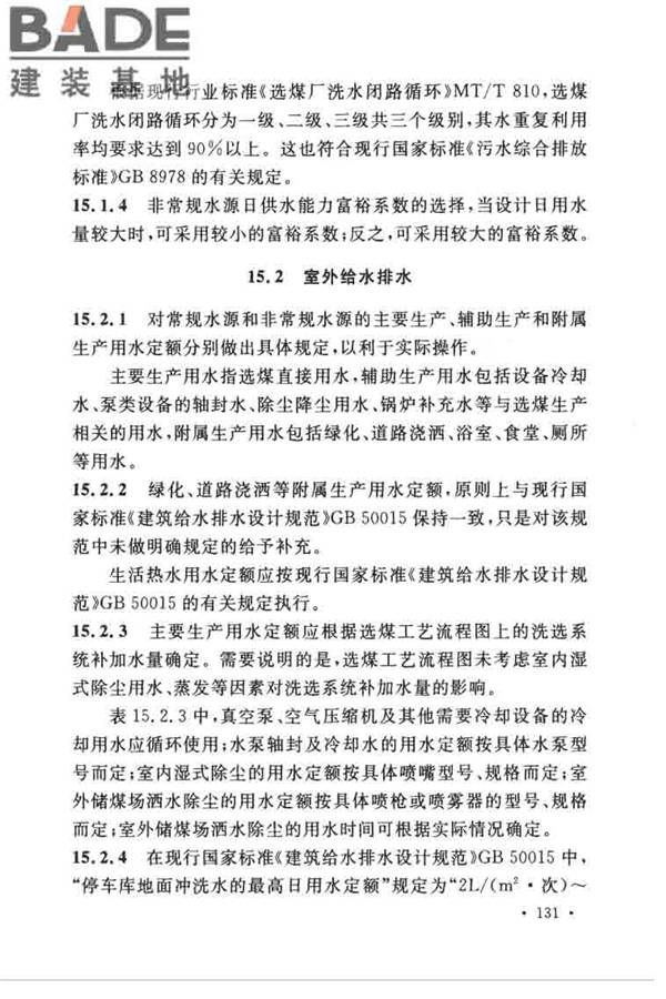 煤炭洗选工程设计规范_页面_139.jpg