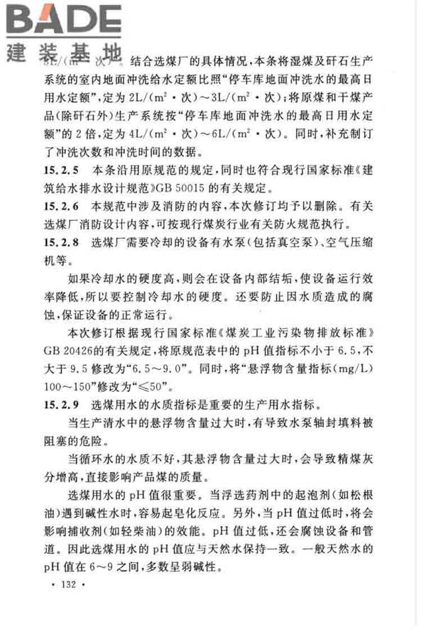 煤炭洗选工程设计规范_页面_140.jpg