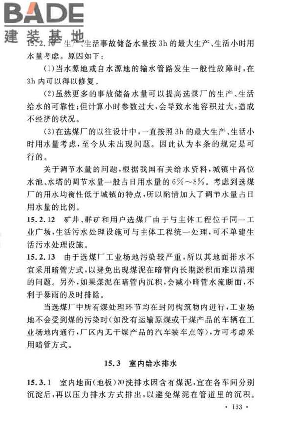 煤炭洗选工程设计规范_页面_141.jpg