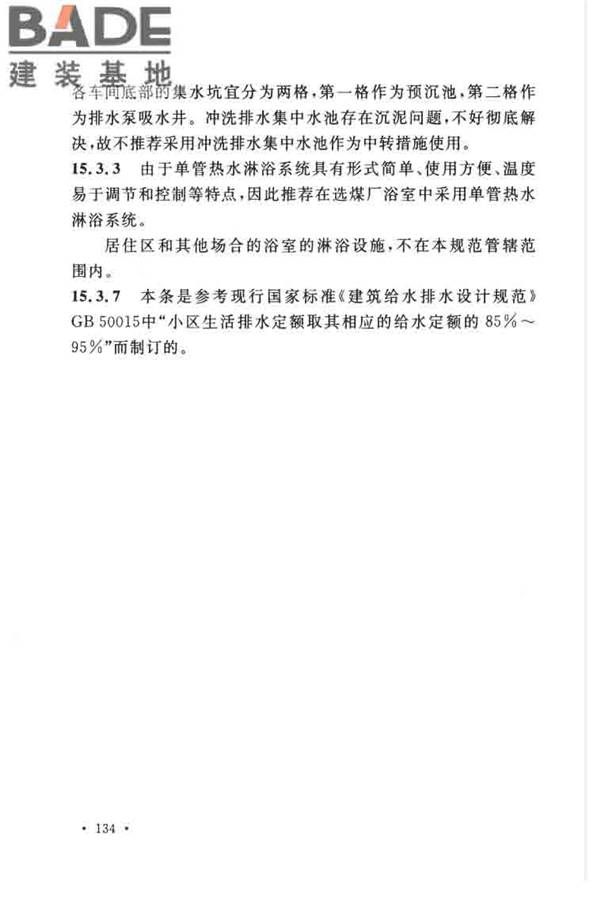 煤炭洗选工程设计规范_页面_142.jpg