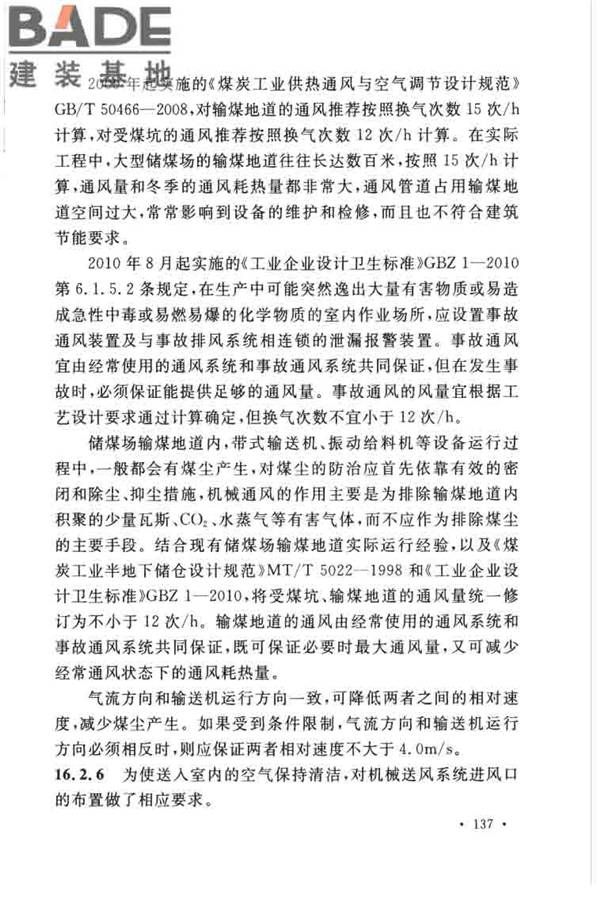 煤炭洗选工程设计规范_页面_145.jpg