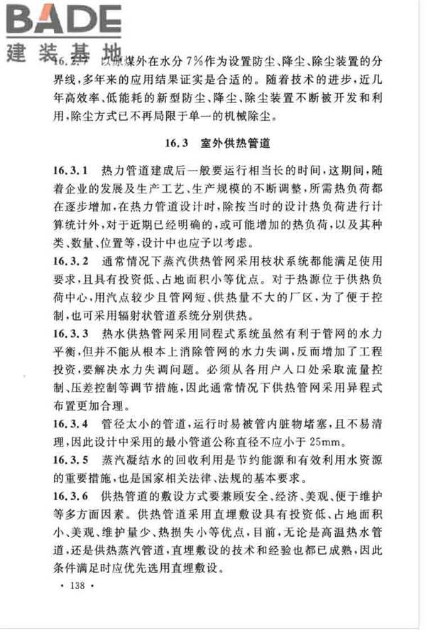 煤炭洗选工程设计规范_页面_146.jpg