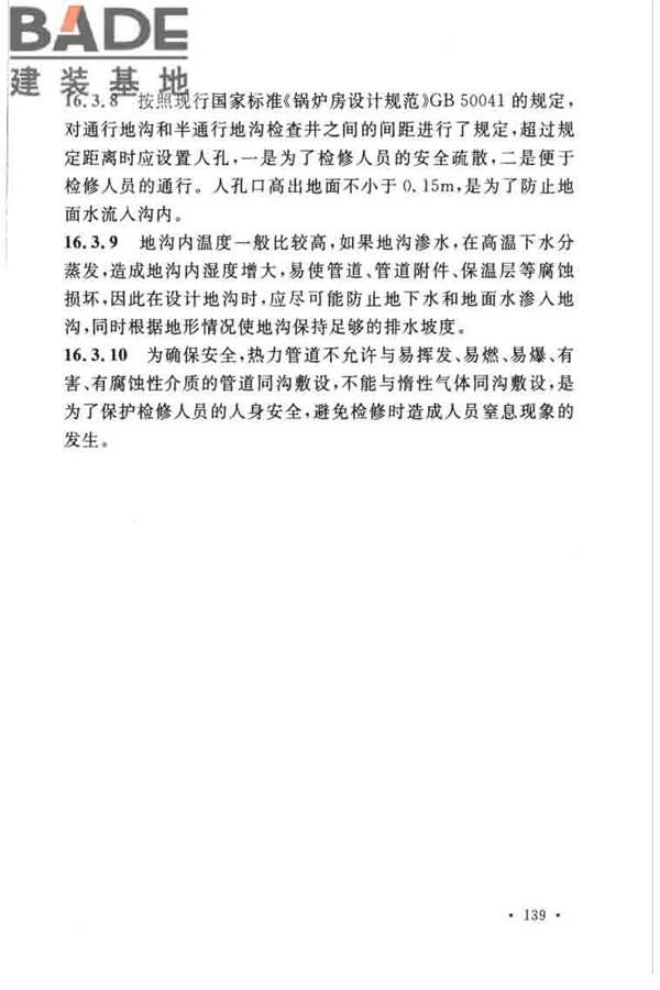 煤炭洗选工程设计规范_页面_147.jpg