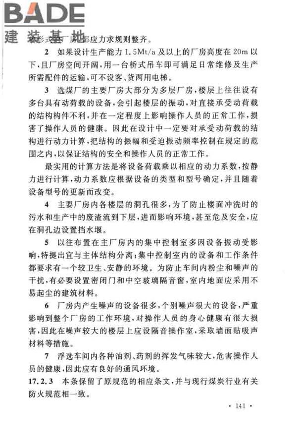 煤炭洗选工程设计规范_页面_149.jpg