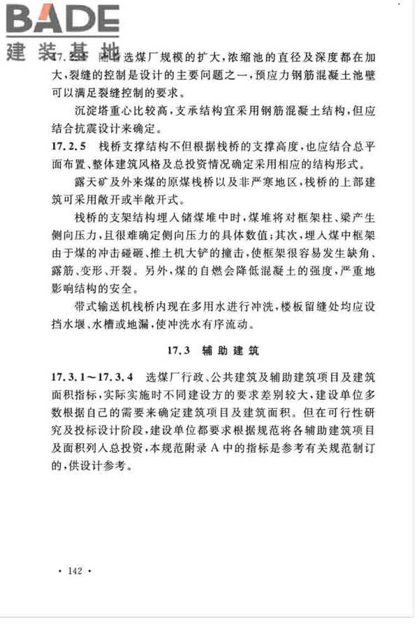 煤炭洗选工程设计规范_页面_150.jpg