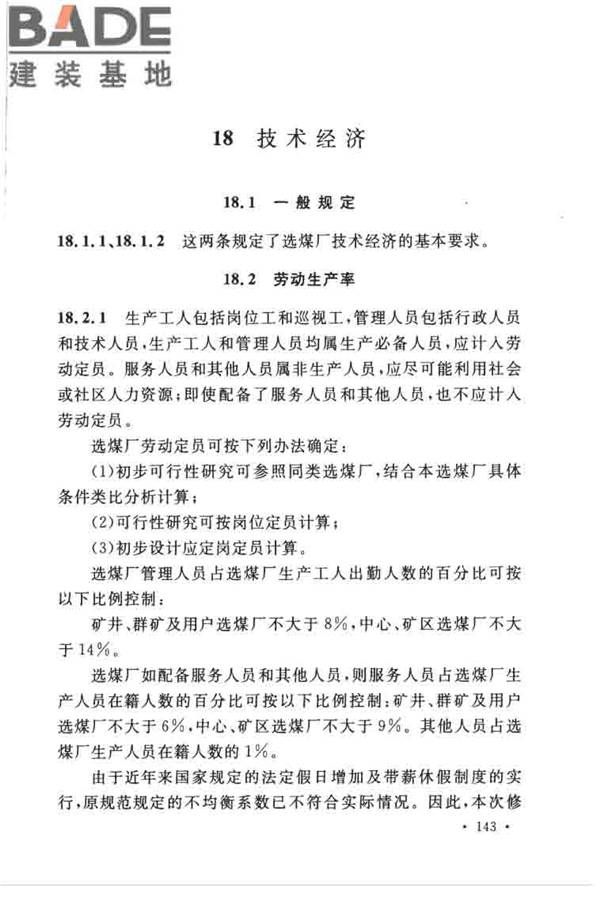 煤炭洗选工程设计规范_页面_151.jpg