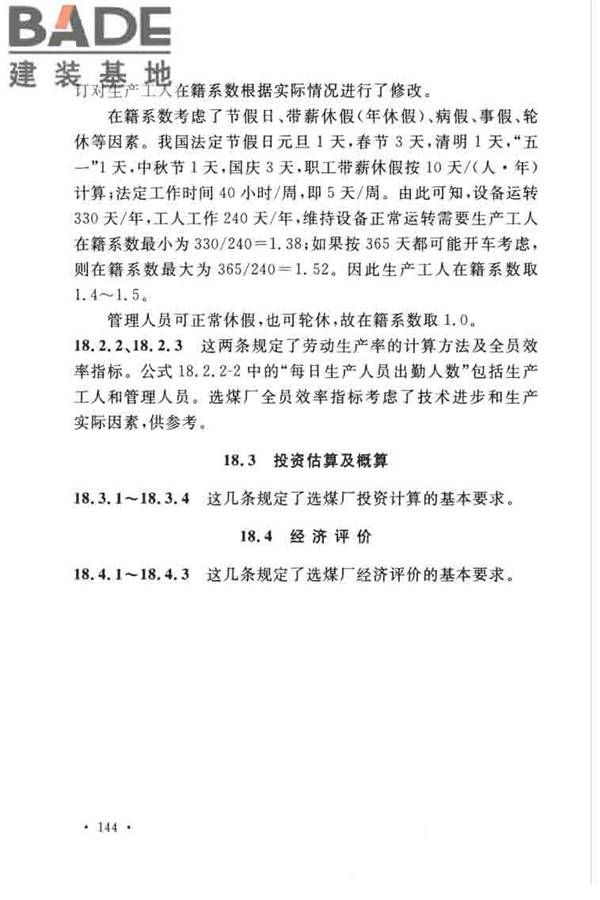 煤炭洗选工程设计规范_页面_152.jpg