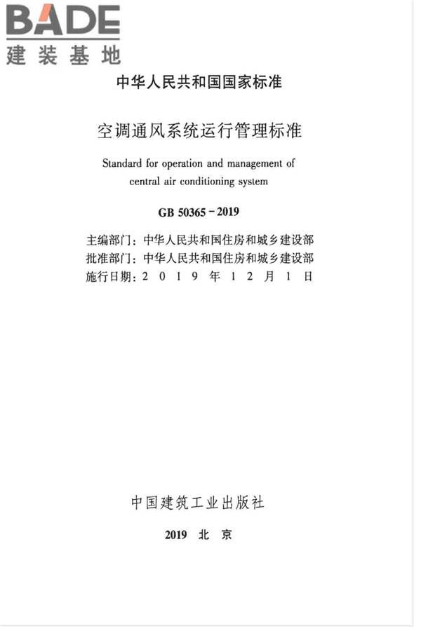 空调通风系统运行管理标准_页面_02.jpg