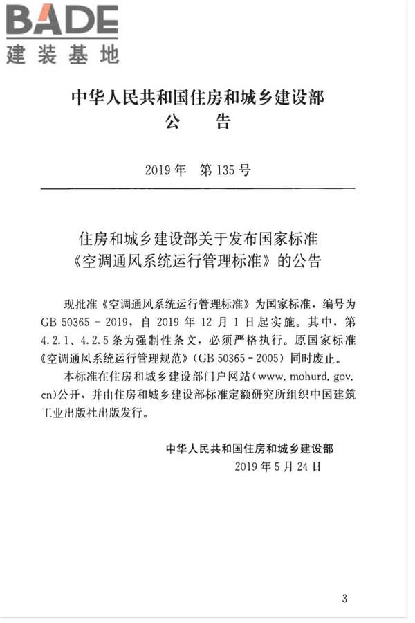 空调通风系统运行管理标准_页面_03.jpg