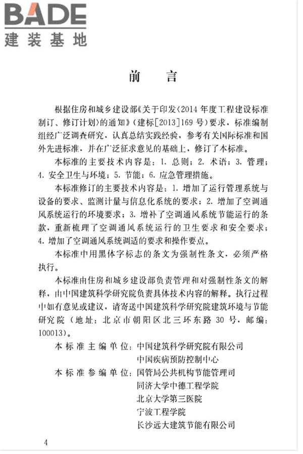 空调通风系统运行管理标准_页面_04.jpg