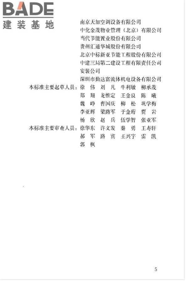 空调通风系统运行管理标准_页面_05.jpg