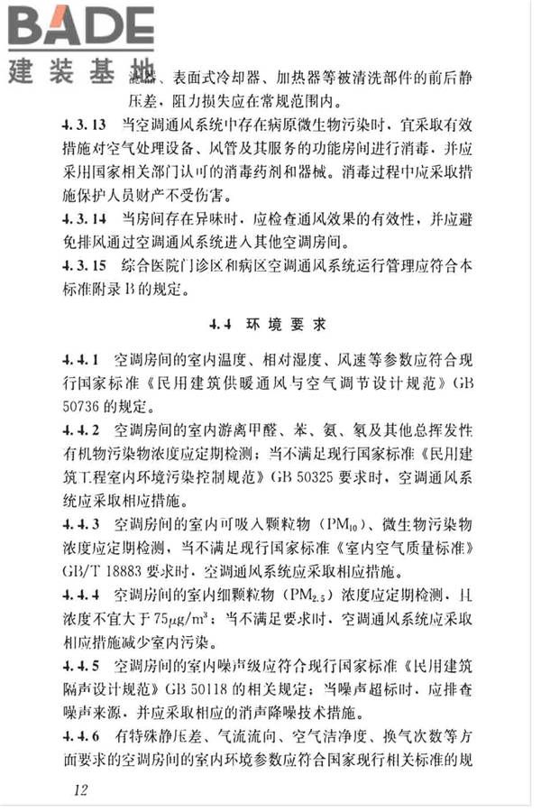 空调通风系统运行管理标准_页面_20.jpg