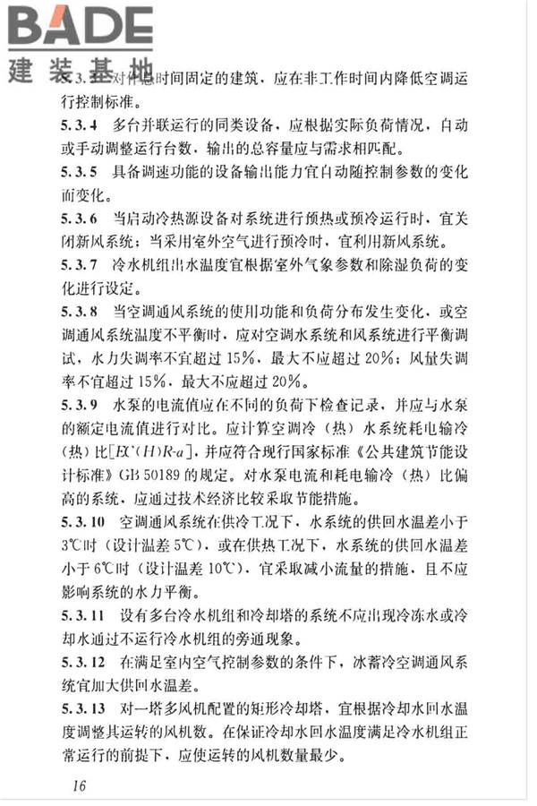 空调通风系统运行管理标准_页面_24.jpg