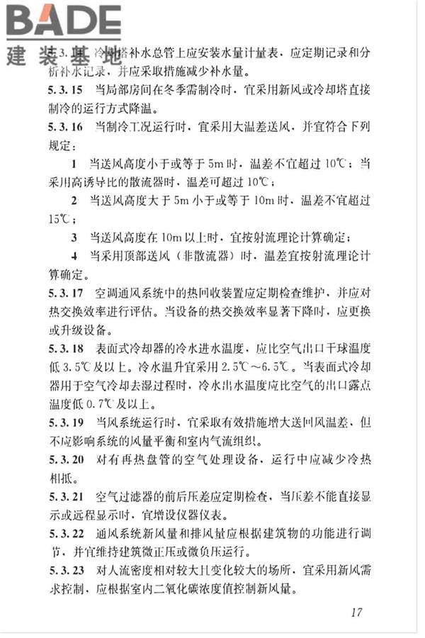 空调通风系统运行管理标准_页面_25.jpg