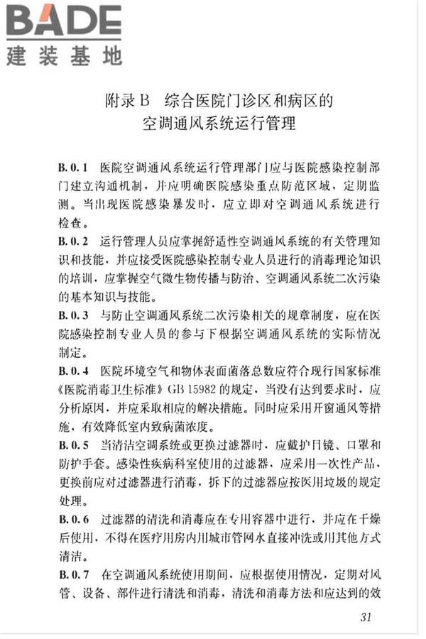 空调通风系统运行管理标准_页面_39.jpg