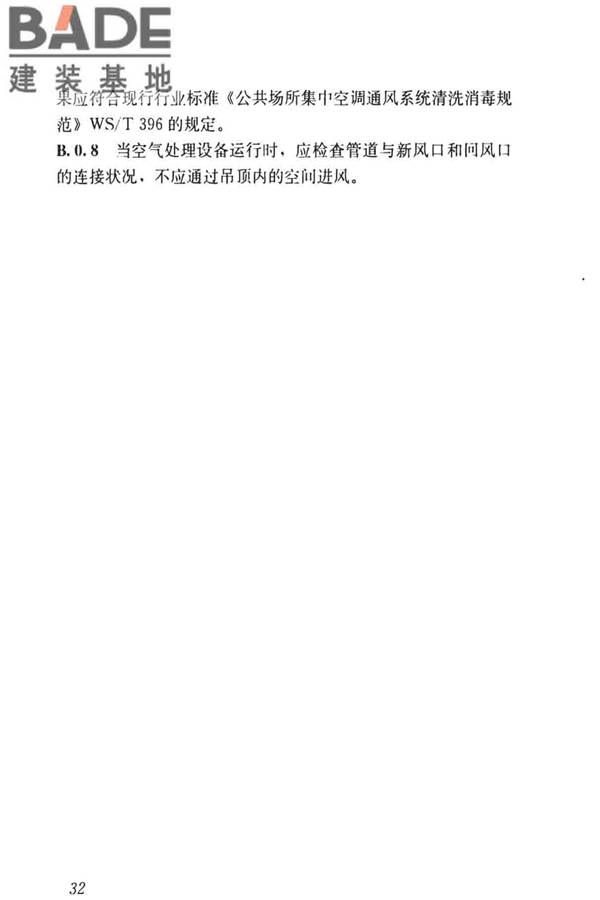 空调通风系统运行管理标准_页面_40.jpg