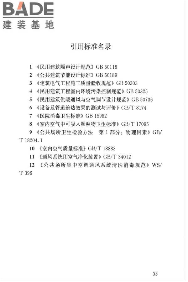 空调通风系统运行管理标准_页面_43.jpg