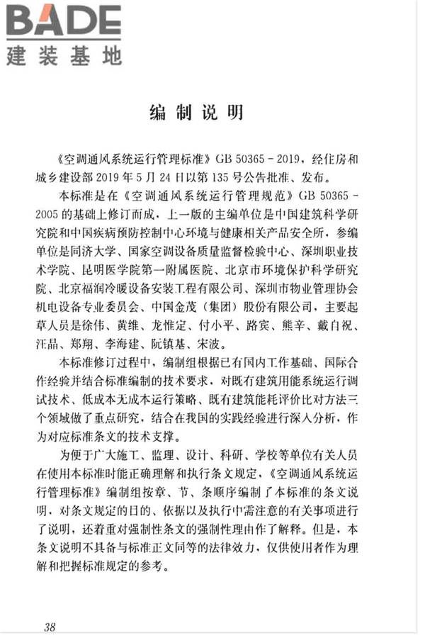 空调通风系统运行管理标准_页面_45.jpg