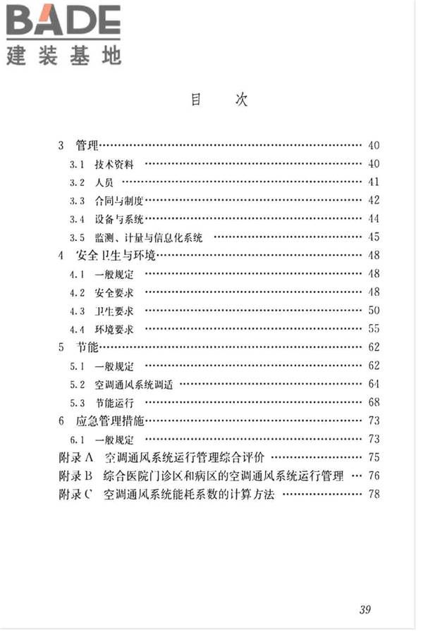 空调通风系统运行管理标准_页面_46.jpg