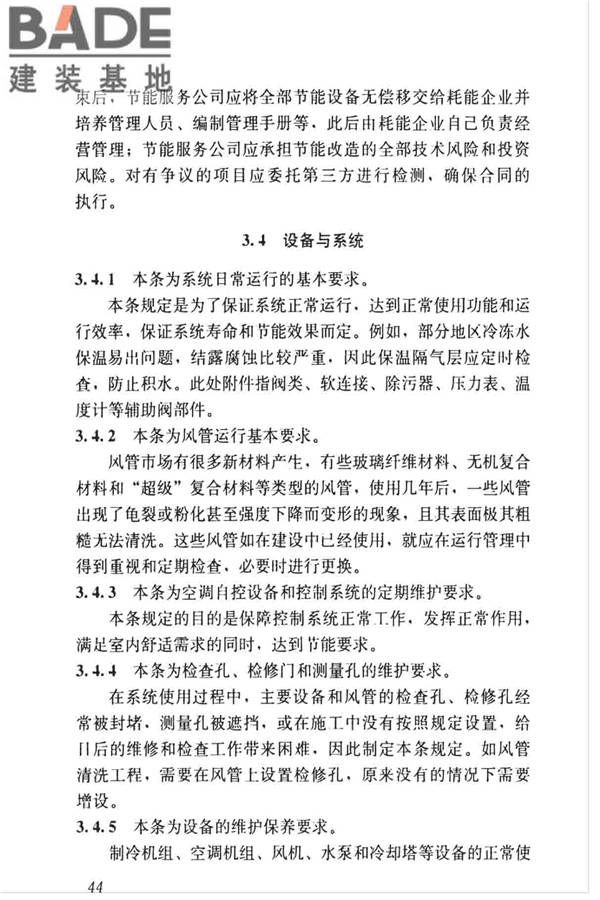 空调通风系统运行管理标准_页面_51.jpg