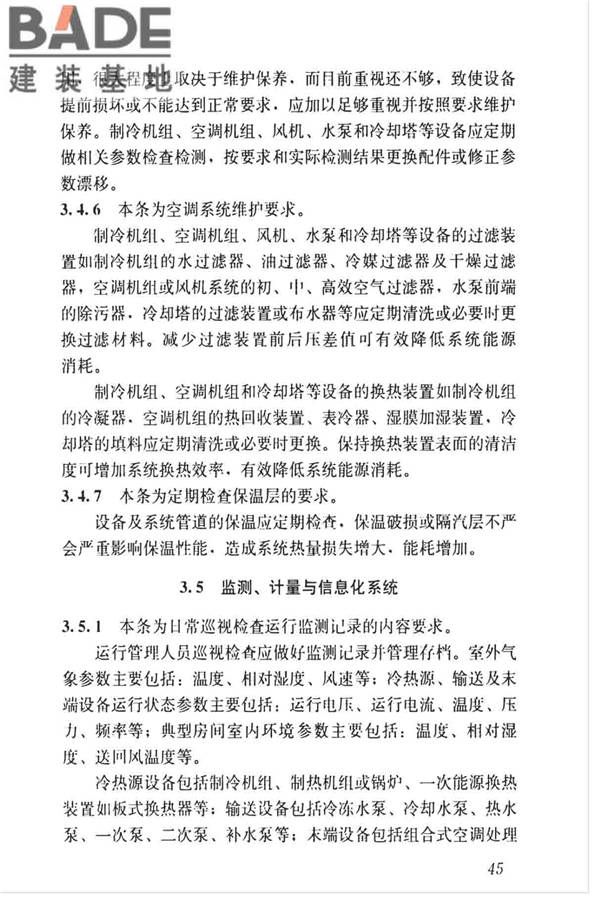空调通风系统运行管理标准_页面_52.jpg