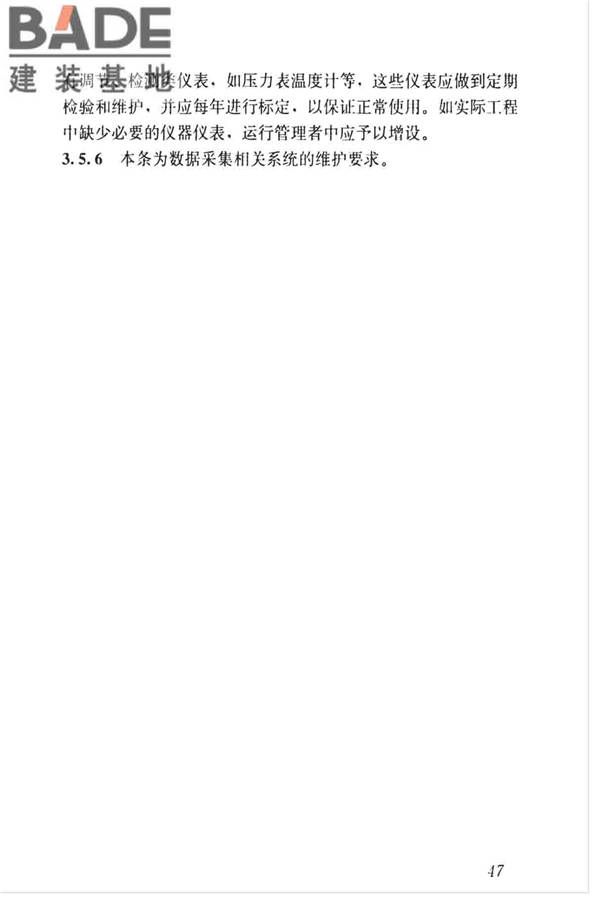 空调通风系统运行管理标准_页面_54.jpg