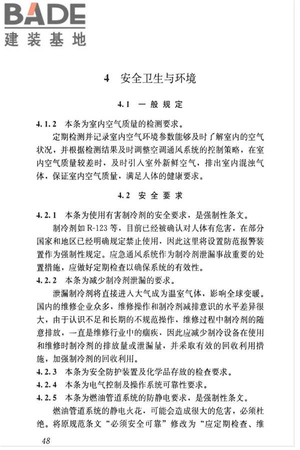 空调通风系统运行管理标准_页面_55.jpg